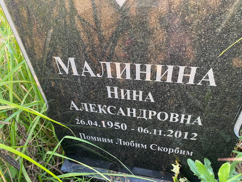 Малина