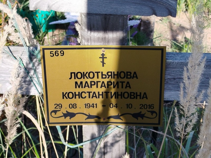 Локотьянова