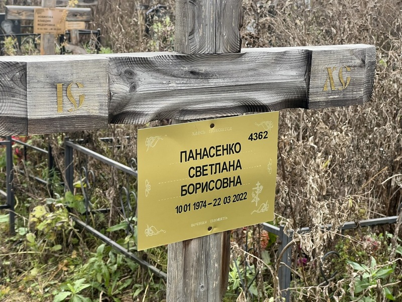 Панасенко