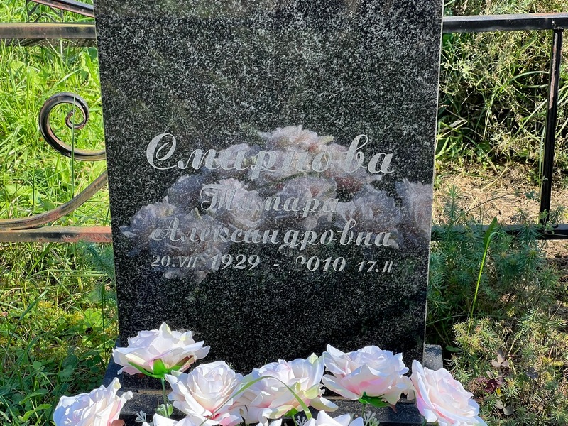Смирнова