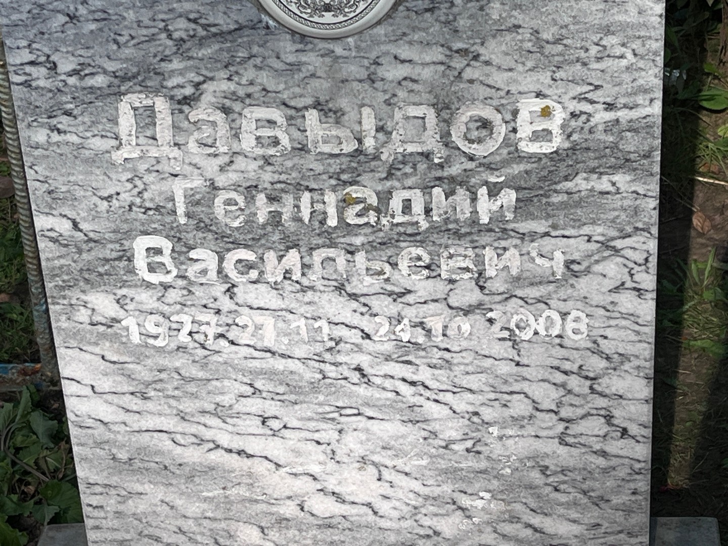 Давыдов