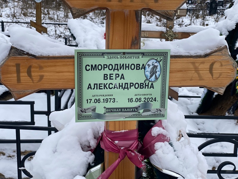 Смородинова