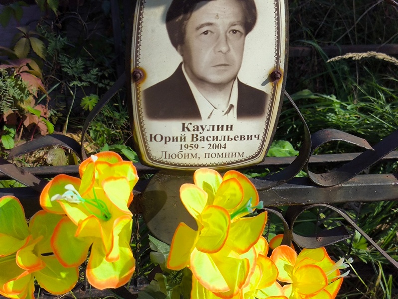 Каулин