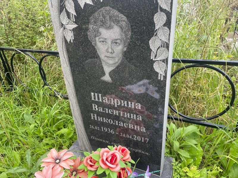 Шадрина