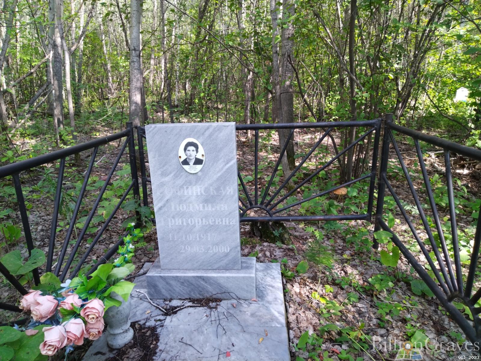 Софинская Людмила Григорьевна
