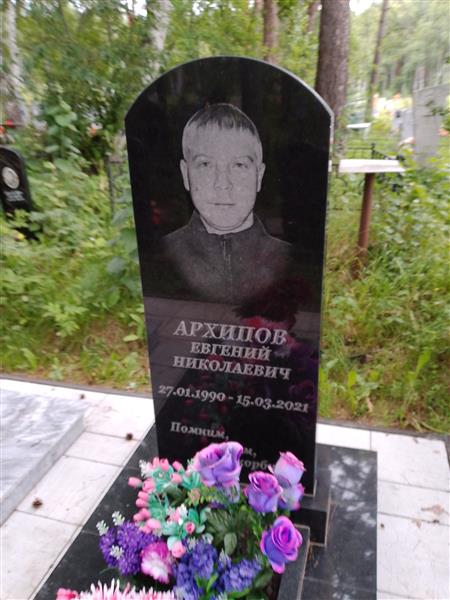 Архипоа Нина Александровна