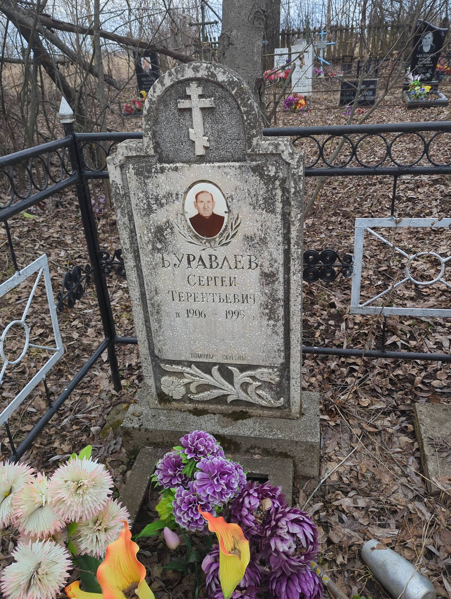Буравлев Сергей Терентьевич
