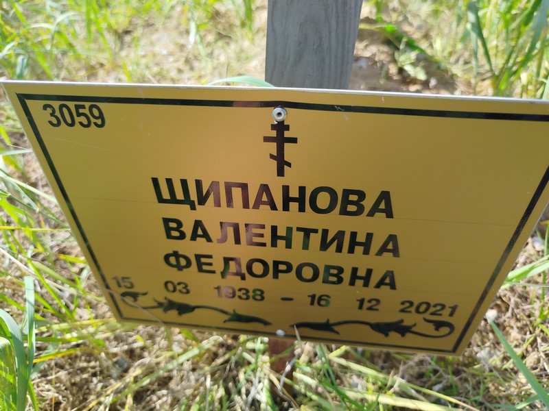 Щипанова