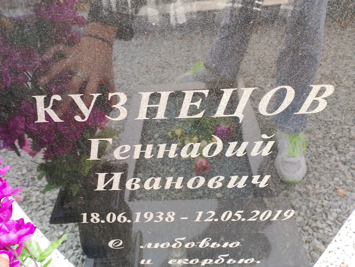 Кузнецов Геннадий Иванович