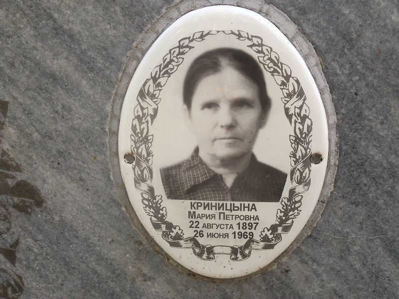 Криницына
