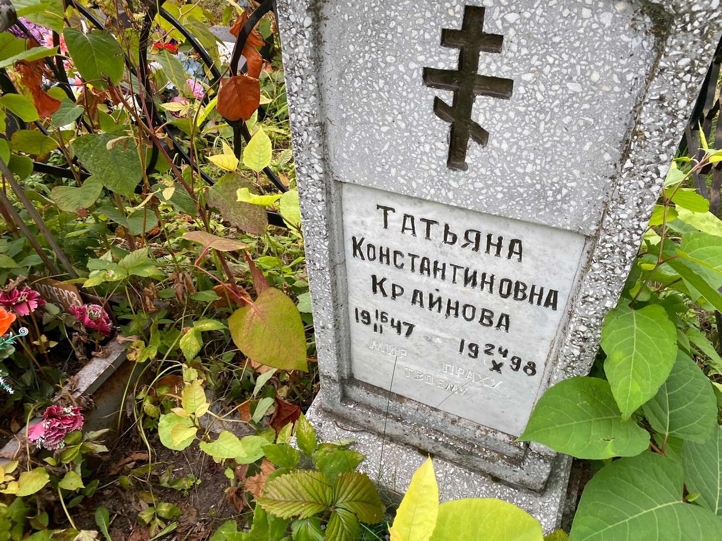 Крайнова