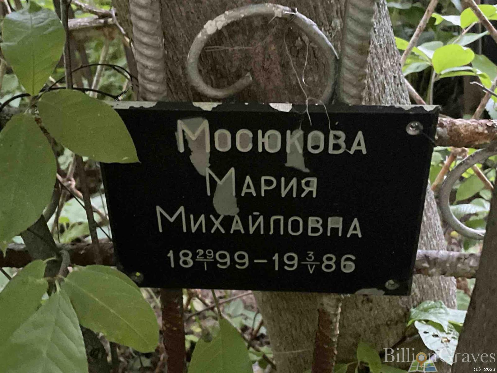 Мосюков Александр Федорович