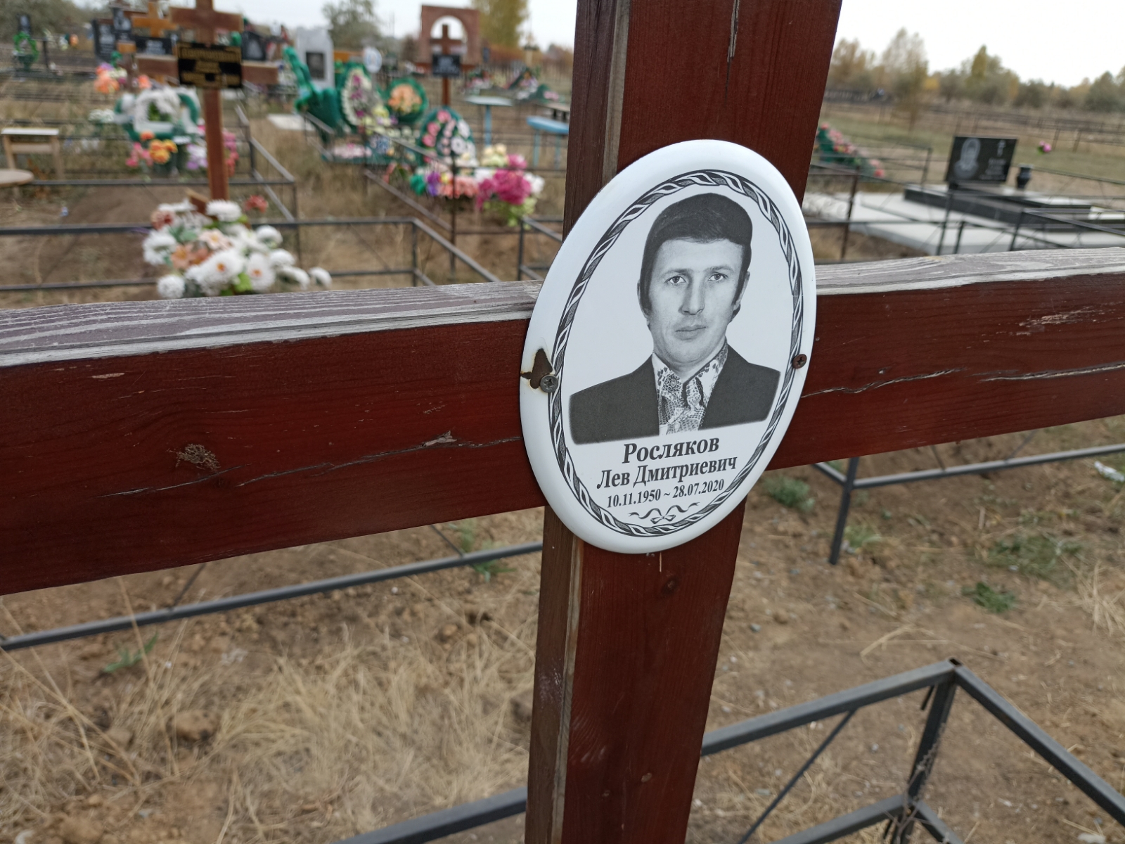 Росляков Лев Дмитриевич