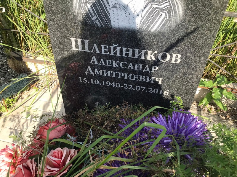 Шлейников