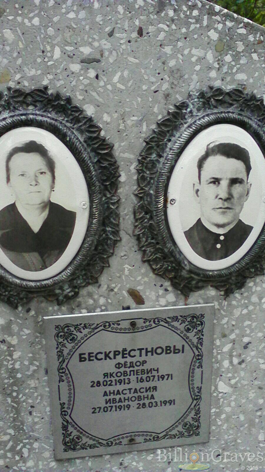 Бескрёстнов Фёдор Яковлевич