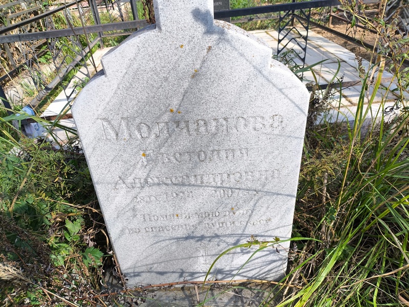 Евстолия Молчанова Александровна