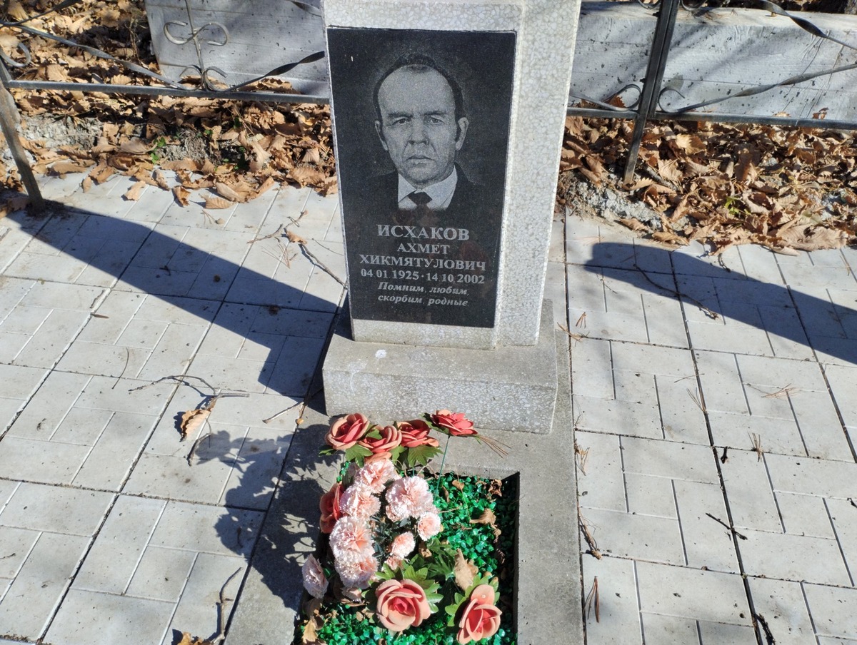 Исхаков Ахмет Хикмятулович