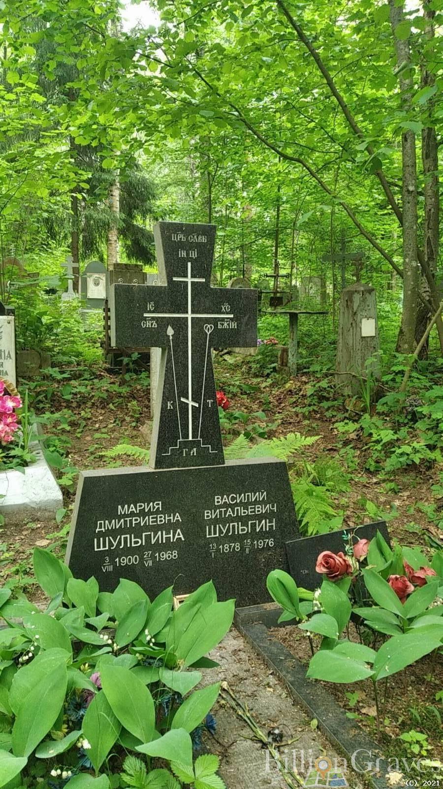 Шульгина Мария Дмитриевна