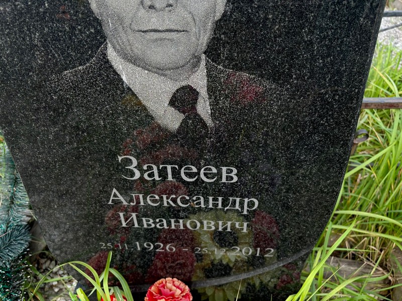 Затеев
