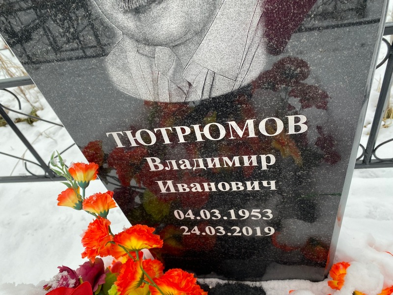 Тютрюмов