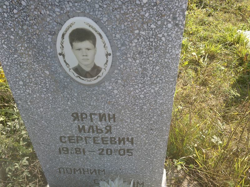 Яргин
