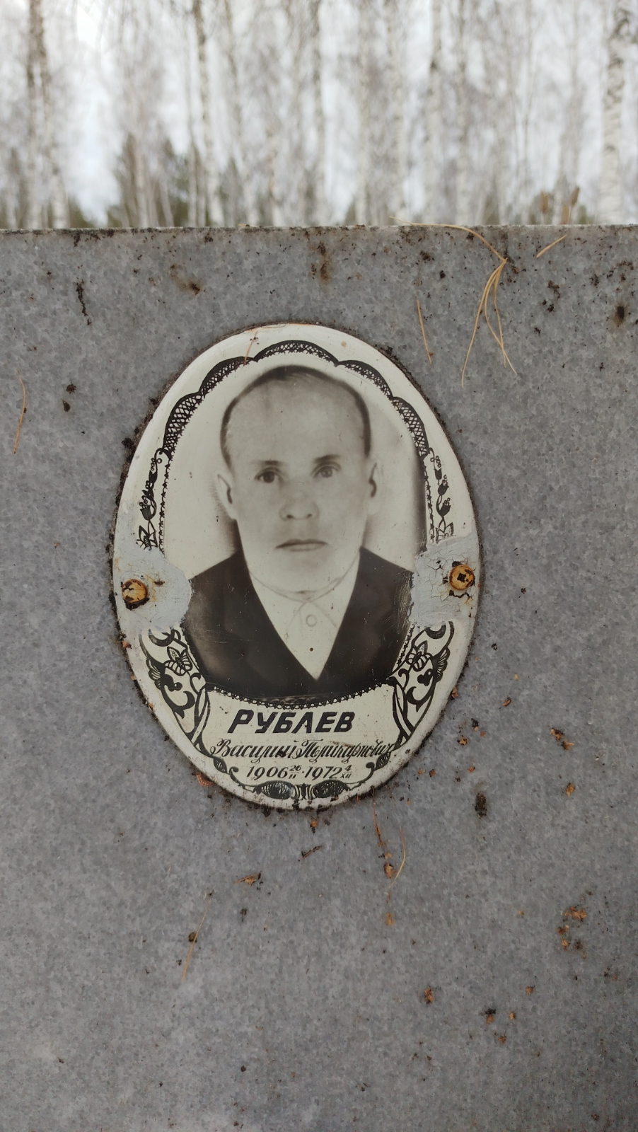 Рублев Василий Поликарпович