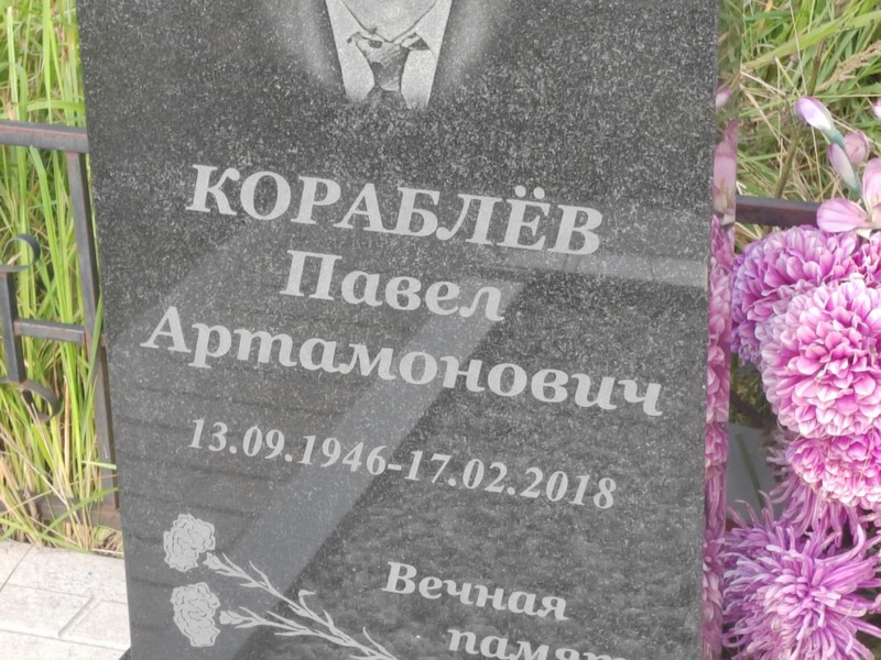 Кораблев
