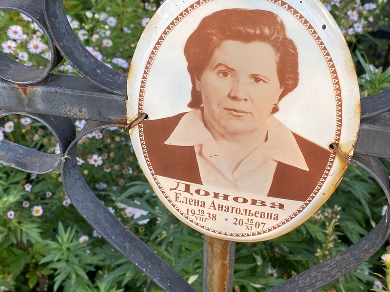 Донова