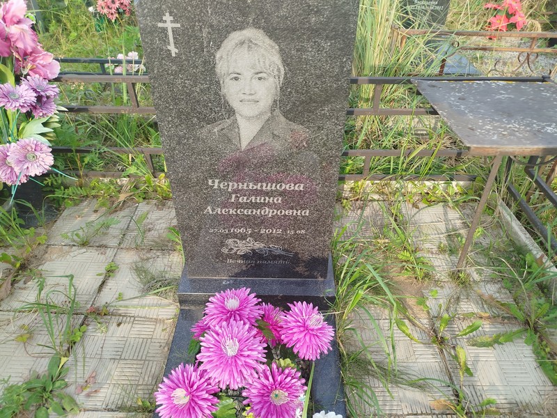 Чернышова