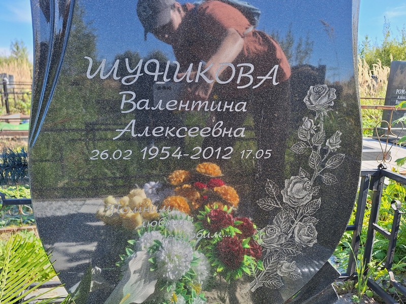 Шуникова