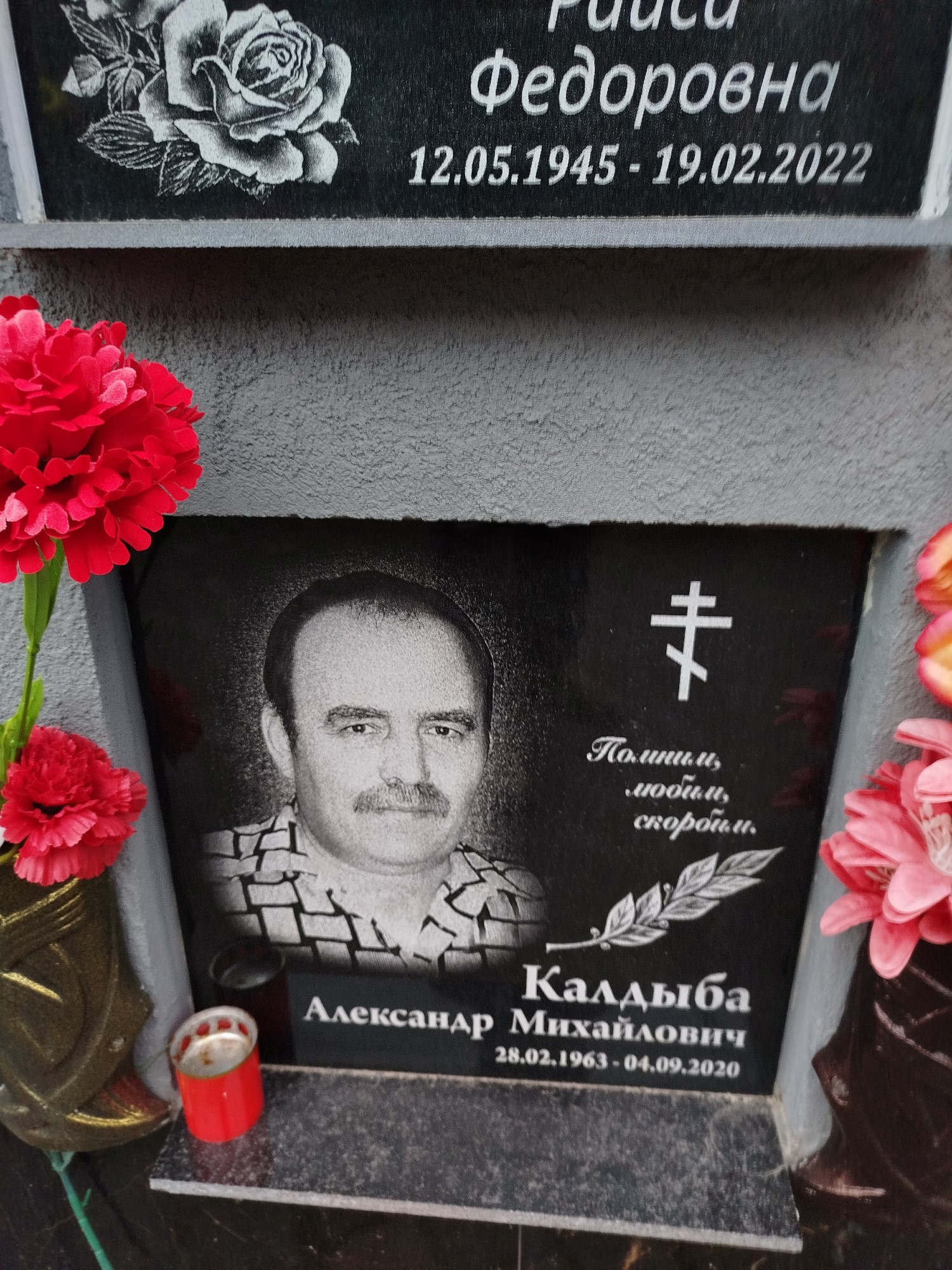 Калдыба Александр Михайлович