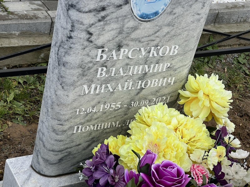 Барсуков