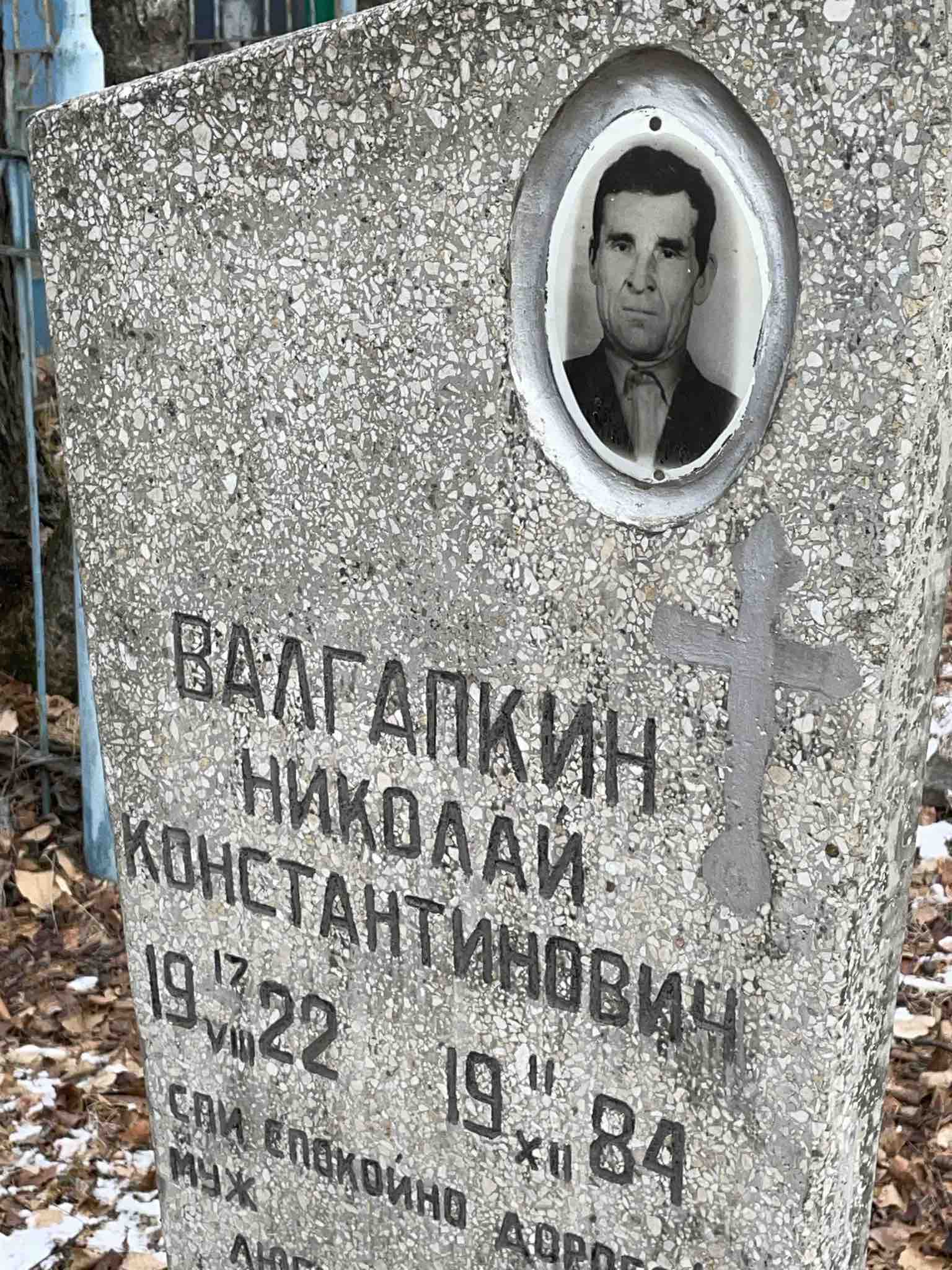 Валгапкин Николай Константинович