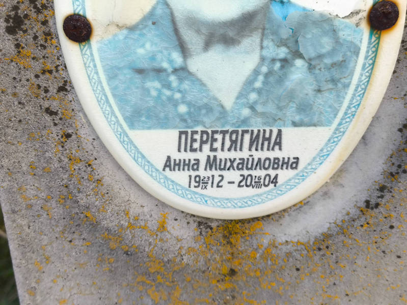 Перетягина