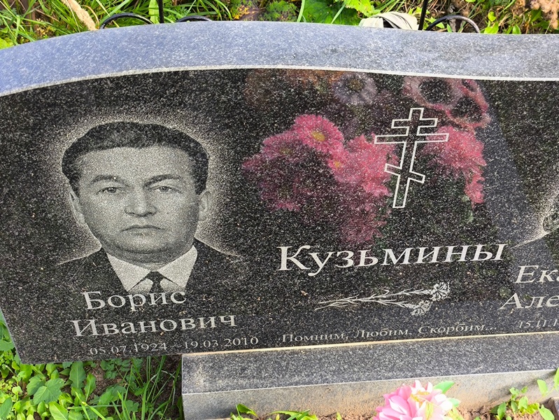 Кузьмин