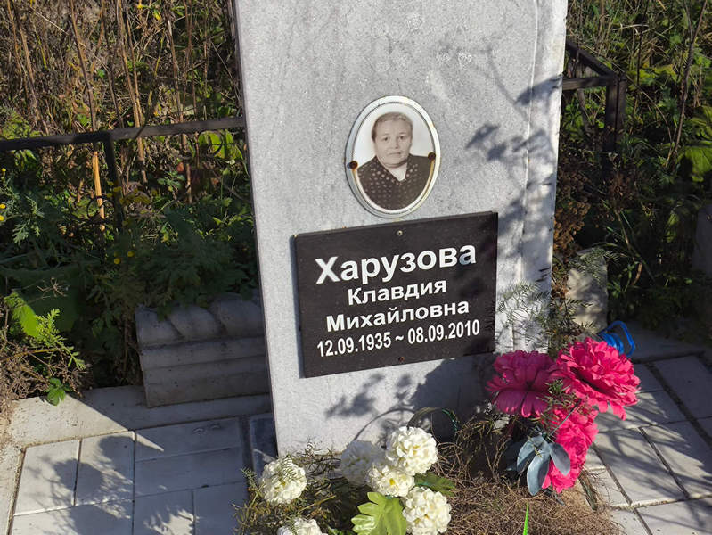 Харузова