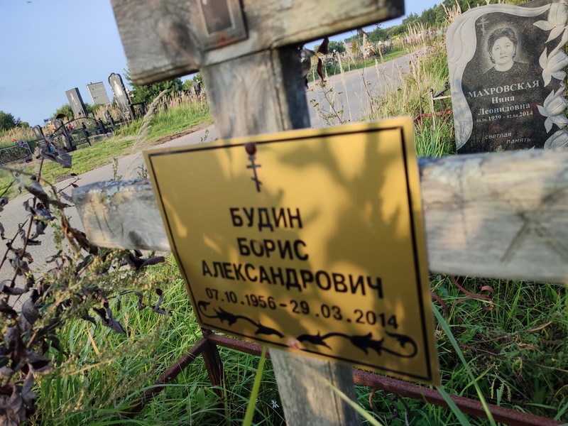 Будин