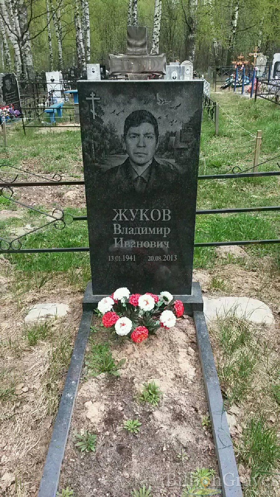 жуков владимир иванович
