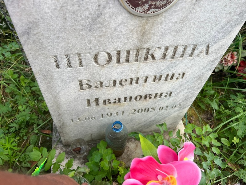 Игошкина