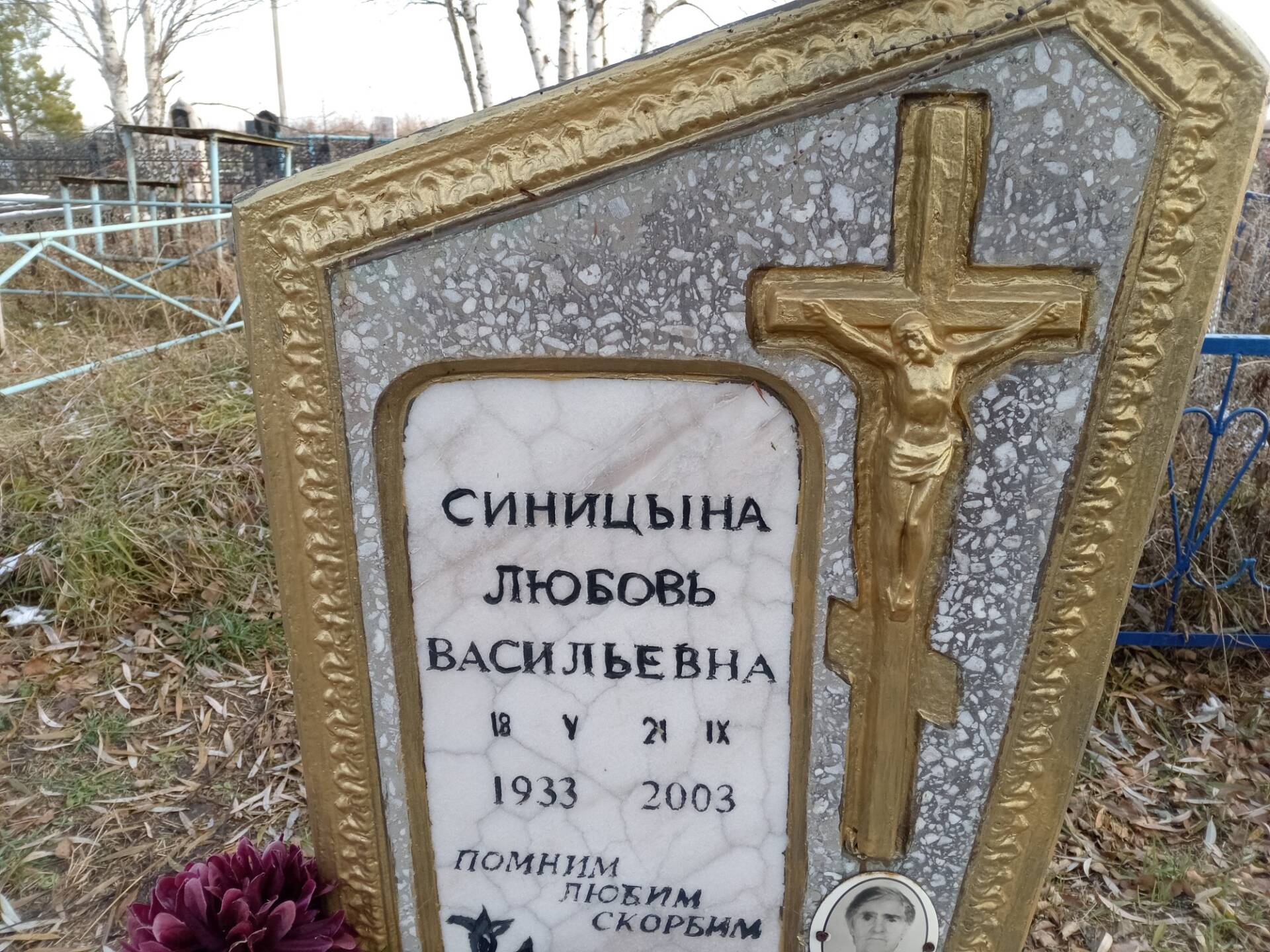 Сминицина Любовь Васильевна