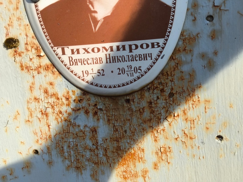 Тихомиров