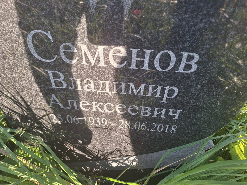 Семенов
