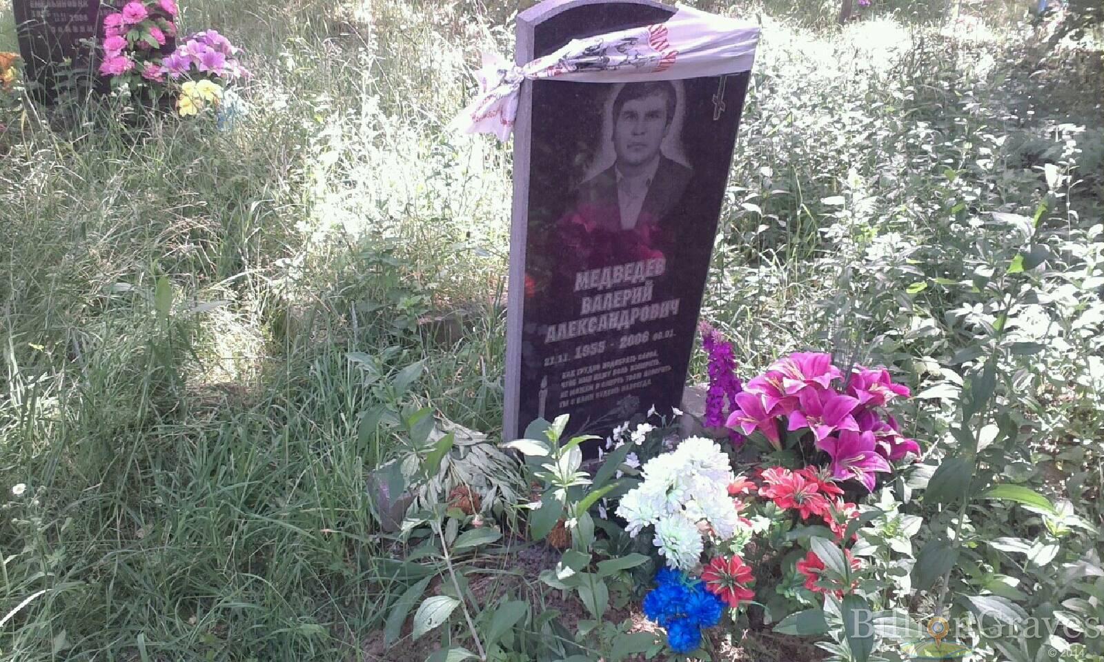 Медведев Валерий Александрович