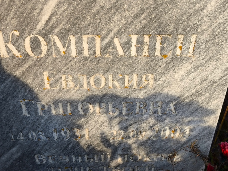 Компанец