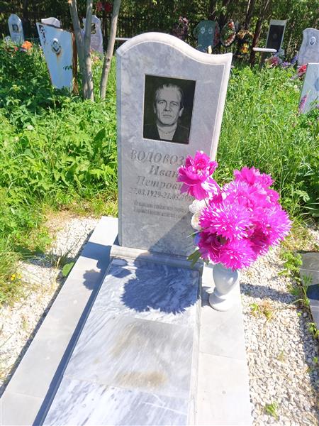 Водовозов Иван Петрович