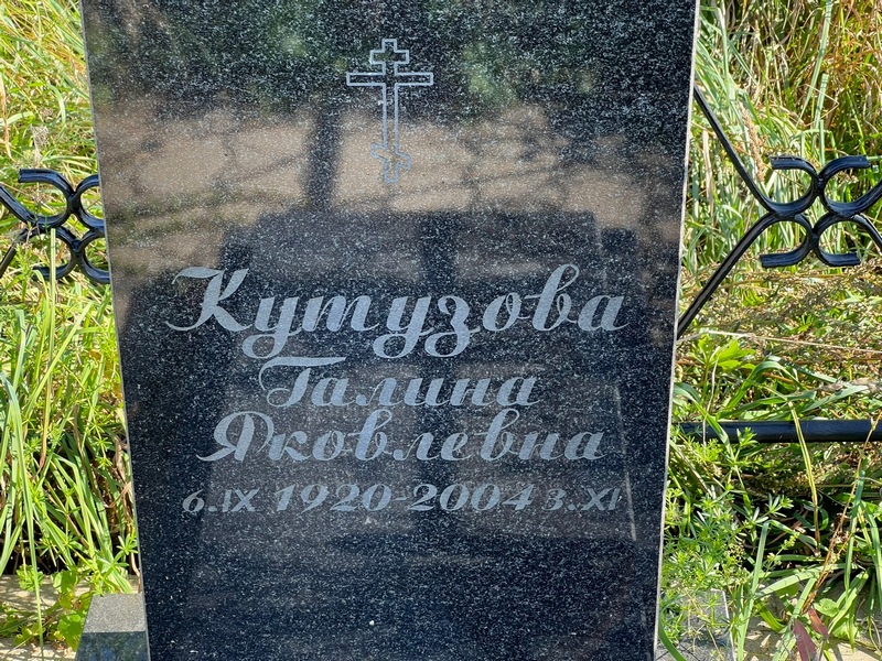 Кутузова