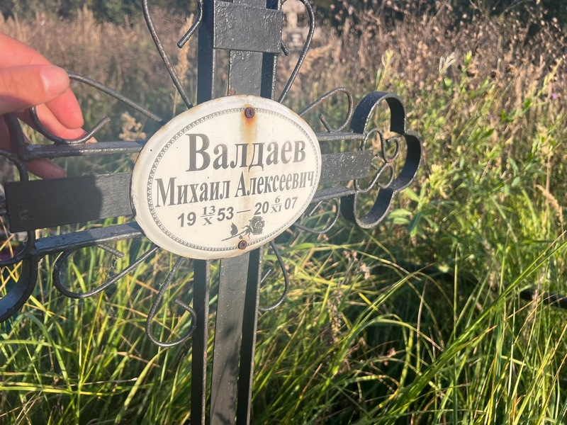 Валдаев