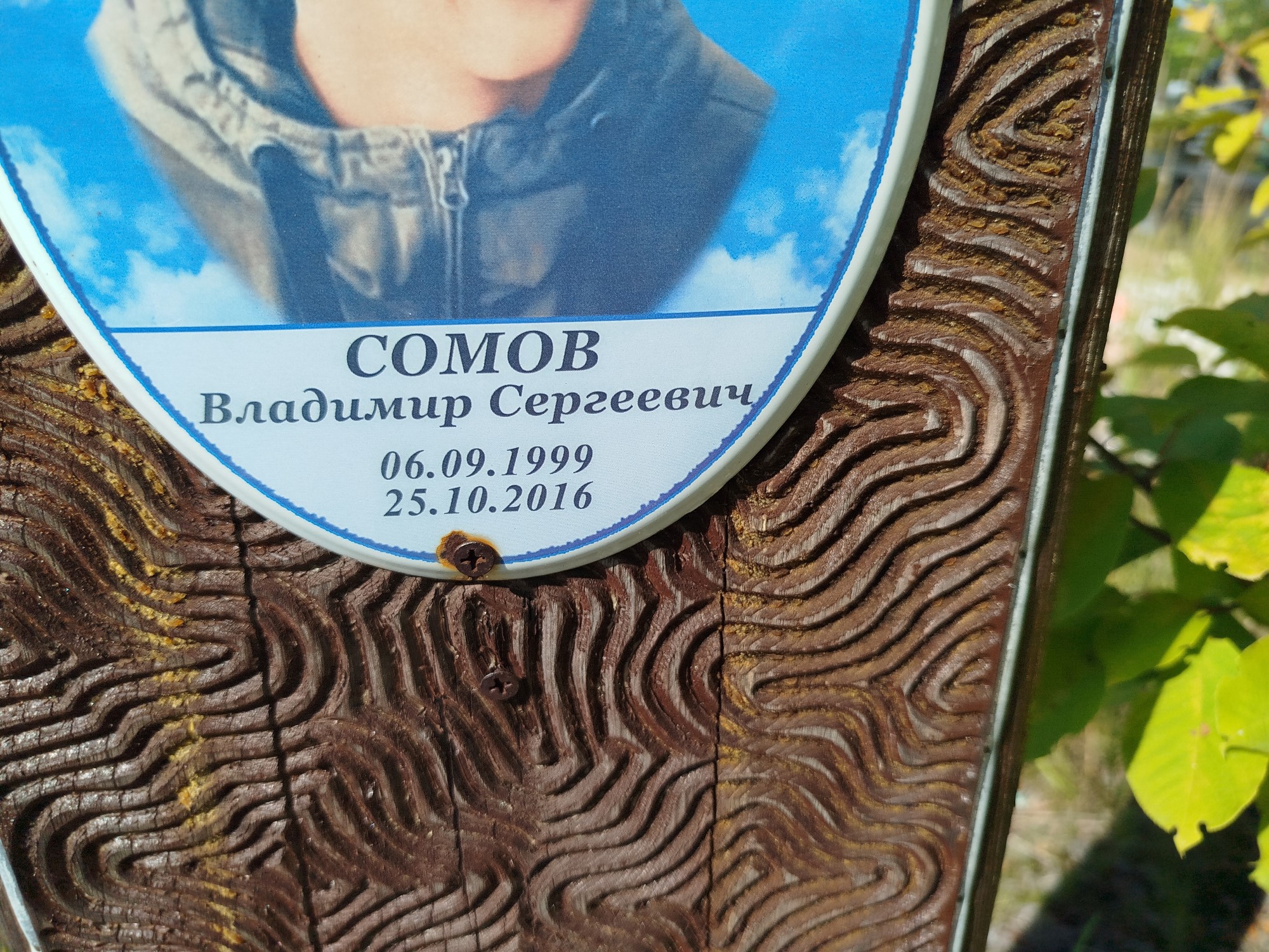 Сомов Владимир Сергеевич