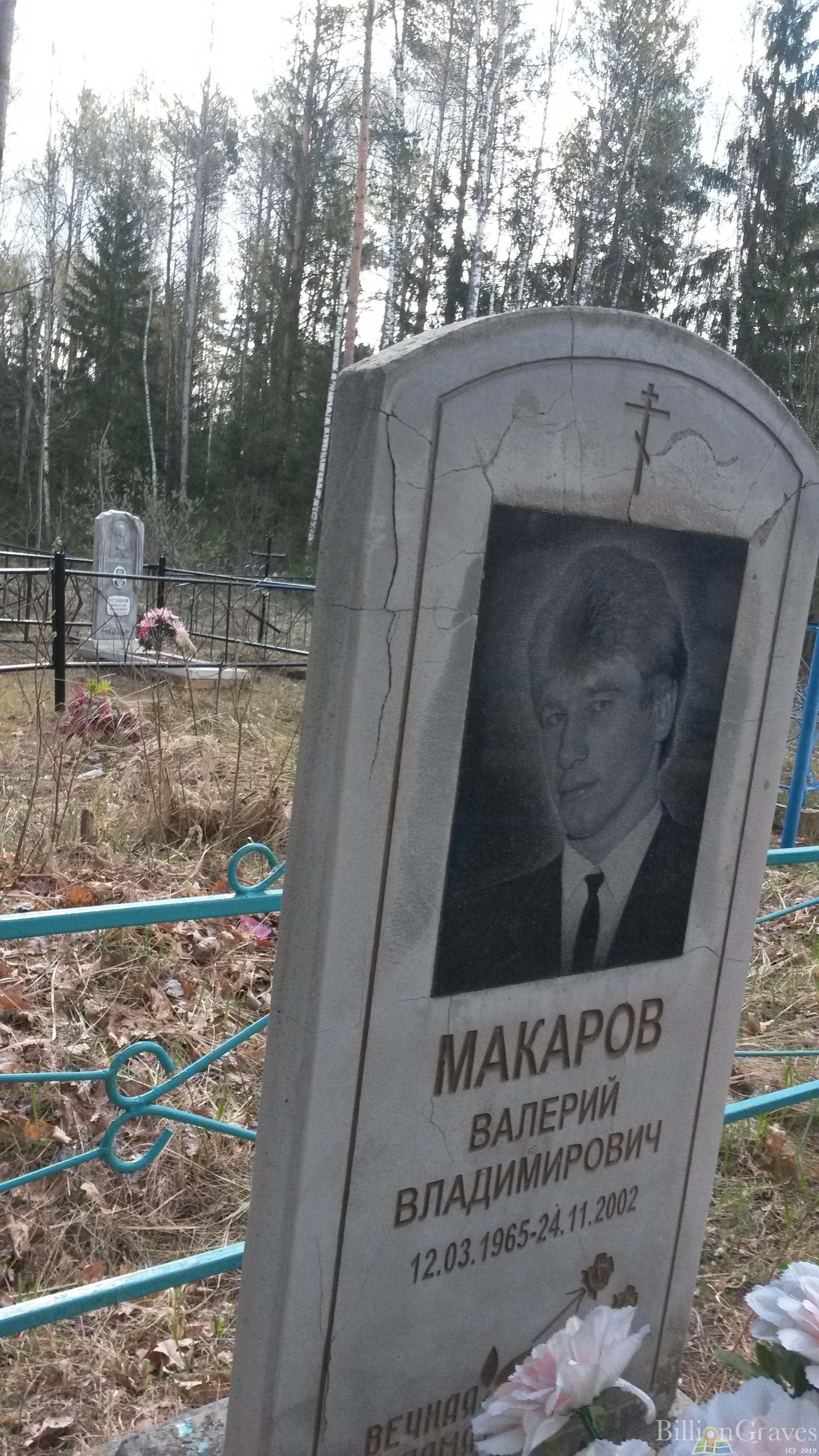 Макаров Валерий Владимирович