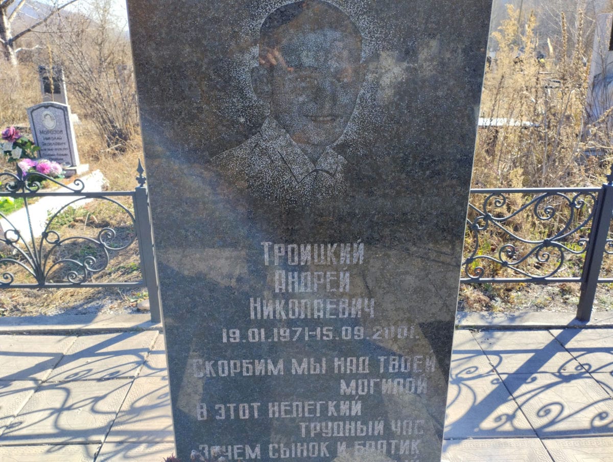 Троицкий Андрей Николаевич